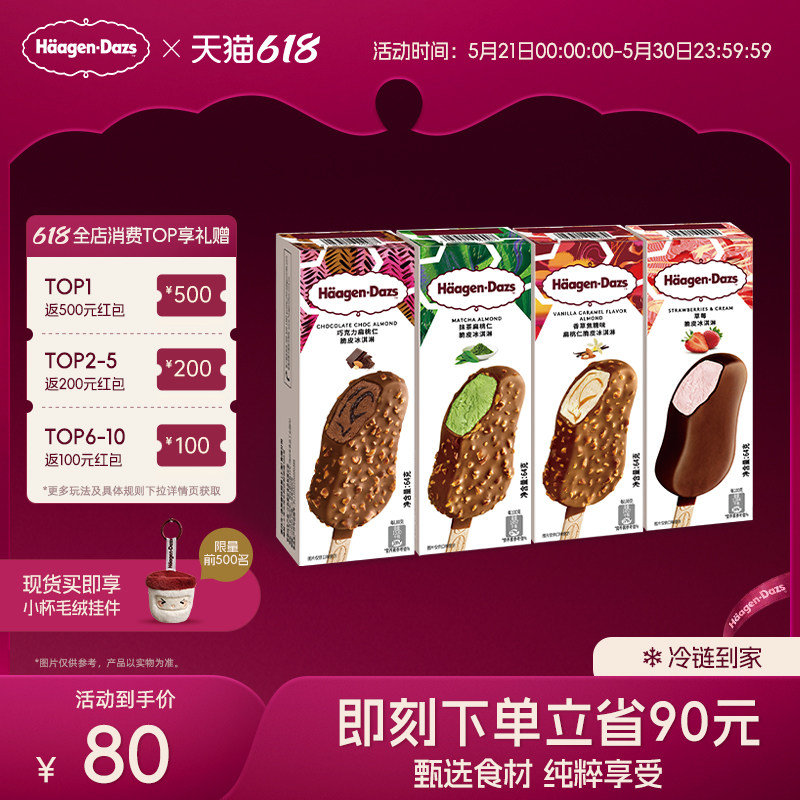 【冷链到家】哈根达斯冰淇淋脆皮条经典四支分享装巧克力草莓雪糕