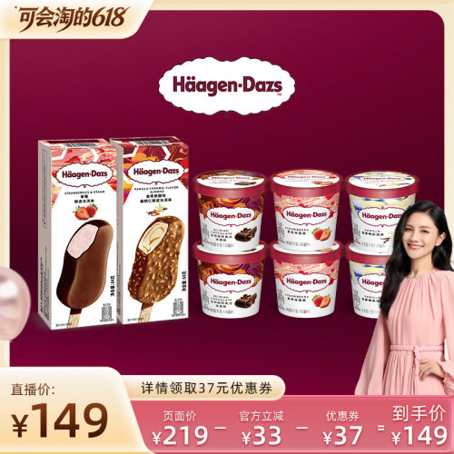 哈根达斯多口味小杯冰淇淋