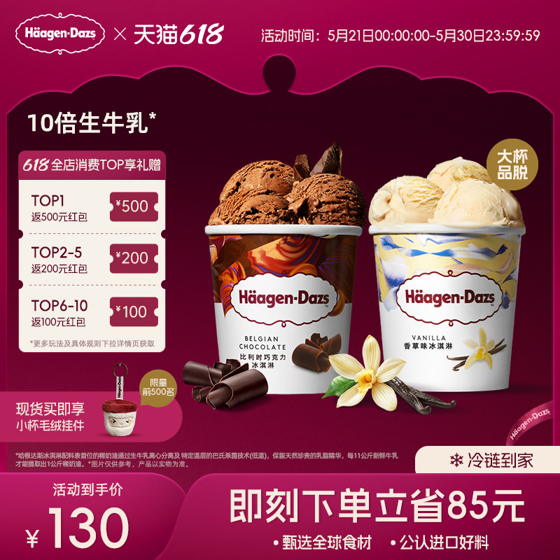 【冷链到家】哈根达斯冰淇淋经典品脱2杯组合装多口味雪糕冰淇淋