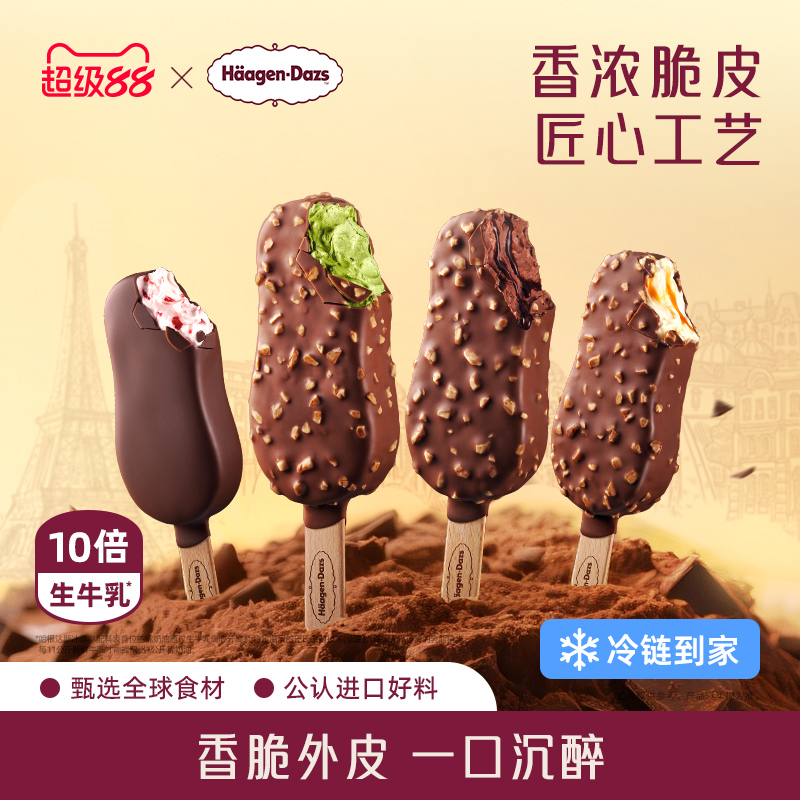 哈根达斯冰淇淋四支组合装