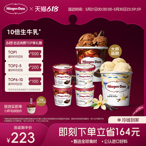 【冷链到家】哈根达斯冰淇淋经典小杯4+品脱2双重享受组合装