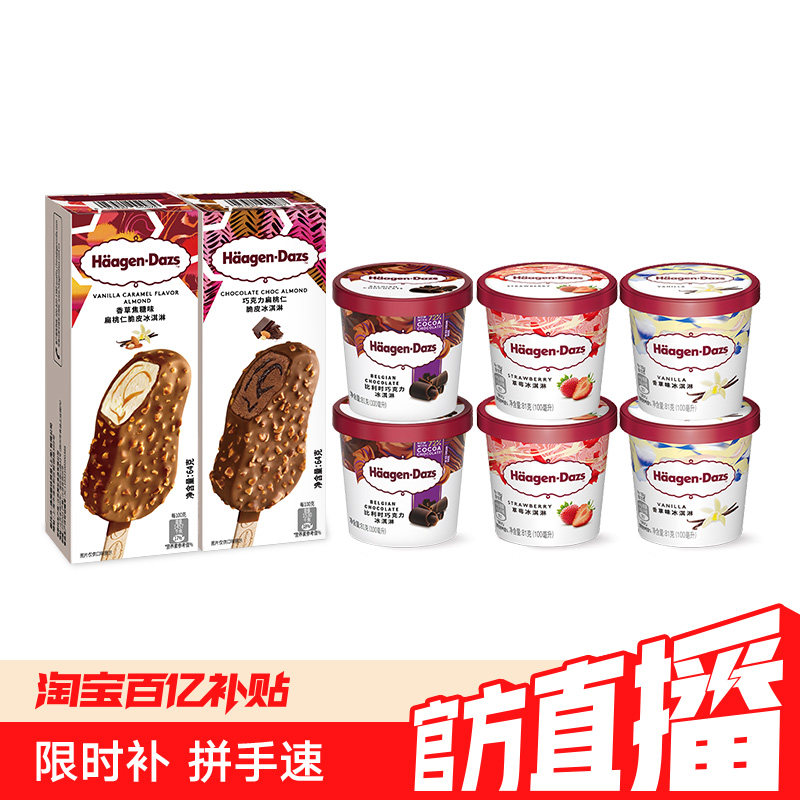 【百补】哈根达斯冰淇淋脆皮条小杯支分享装巧克力草莓