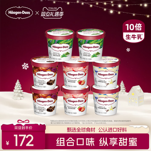 组合装冰淇淋哈根达斯