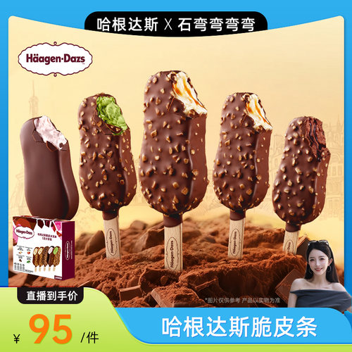 哈根达斯冰淇淋脆皮条经典五支分享装巧克力草莓香草
