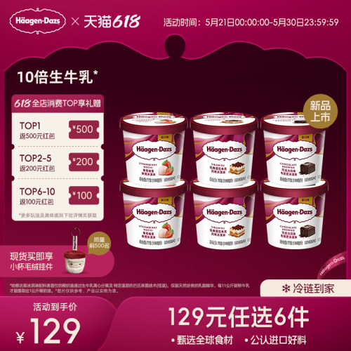 【冷链到家】哈根达斯冰淇淋经典口味任选草莓巧克力冰淇淋