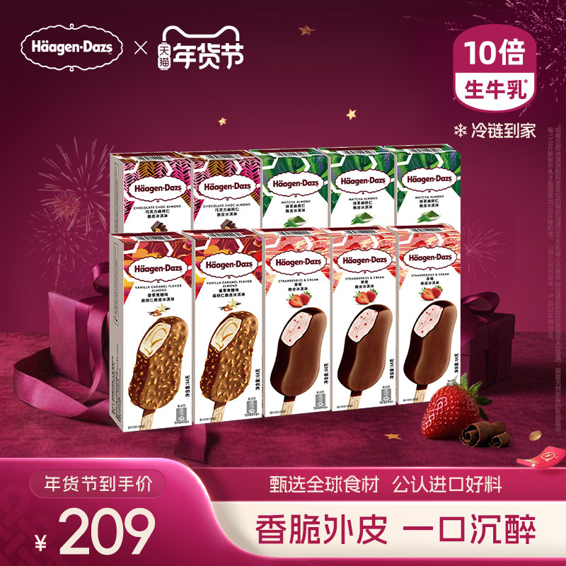 【冷链到家】哈根达斯冰淇淋脆皮条10支装经典巧克力草莓多种雪糕