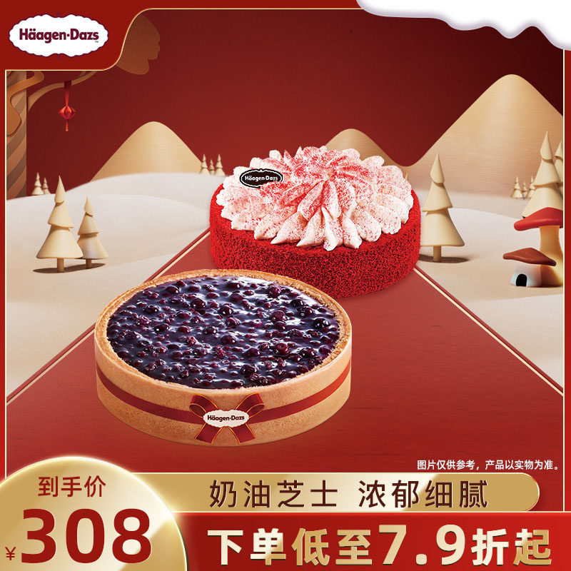 【到店兑换】哈根达斯冷藏蛋糕1100g两口味生日蛋糕通用电子券怎么看?