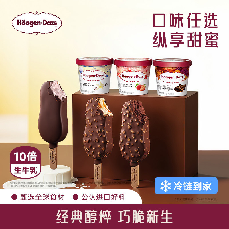哈根达斯冰淇淋脆皮条组合装3+3礼盒装天猫258元