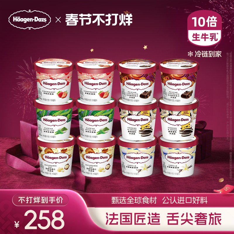 哈根达斯冰淇淋12杯多口味组合装429元