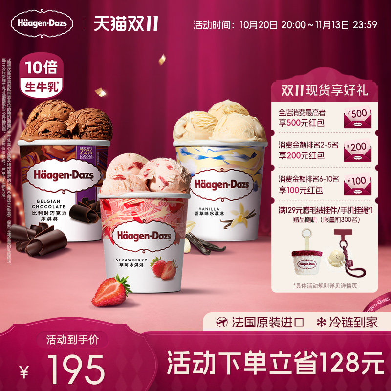 【冷链到家】哈根达斯冰淇淋经典品脱3杯组合装多口味雪糕冰淇淋