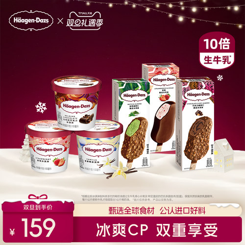 【冷链到家】哈根达斯冰淇淋脆皮条组合装冰淇淋3+脆皮条3