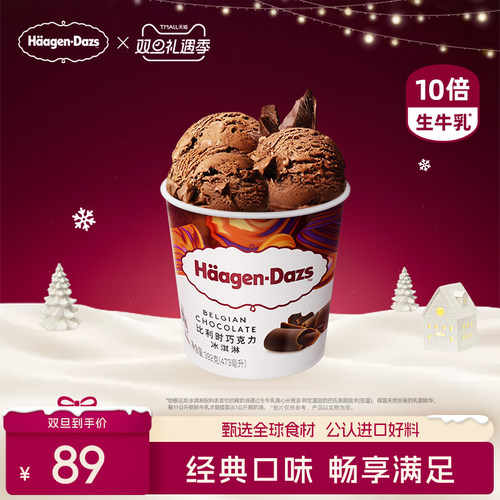 哈根达斯冰淇淋多口味品脱