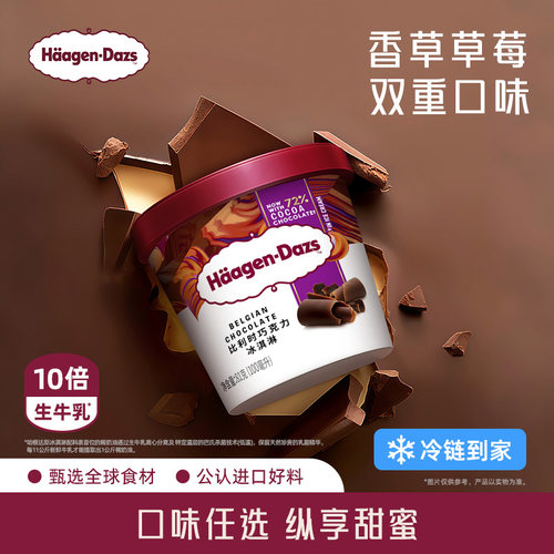 哈根达斯冰淇淋小纸杯多口味任选