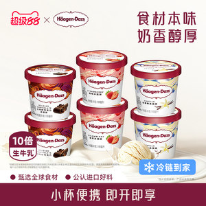 【冷链到家】哈根达斯冰淇淋六杯组合装经典草莓巧克力味冰激凌