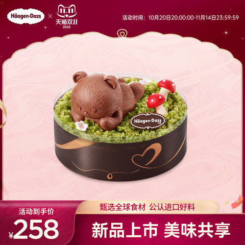 【到店兑换】哈根达斯冰淇淋趴趴熊蛋糕冰淇淋单次兑换券