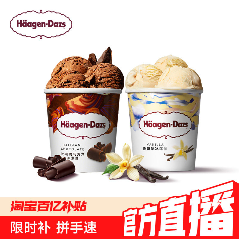 【冷链到家】哈根达斯冰淇淋经典品脱2杯香草巧克力雪糕冰激凌