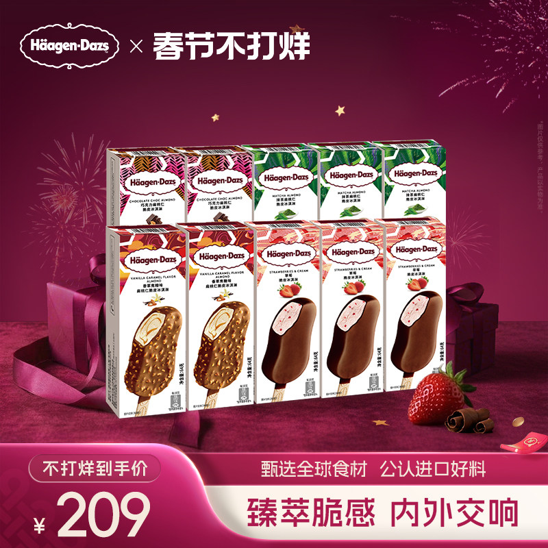 哈根达斯冰淇淋脆皮条经典10支装冷链到家430元