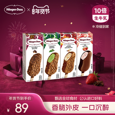 哈根达斯冰淇淋四支组合装