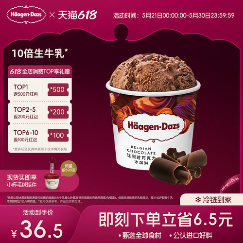 哈根达斯冰淇淋小纸杯多口味任选