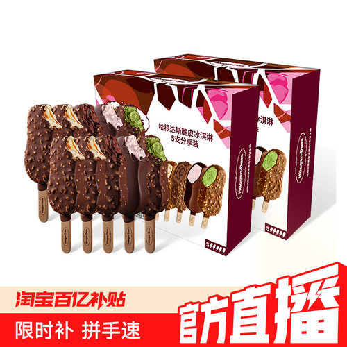 哈根达斯冰淇淋脆皮条10支装经典巧克力草莓香草抹茶