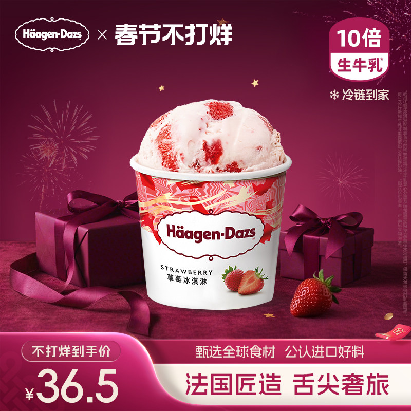 哈根达斯冰淇淋单杯多口味任选43元