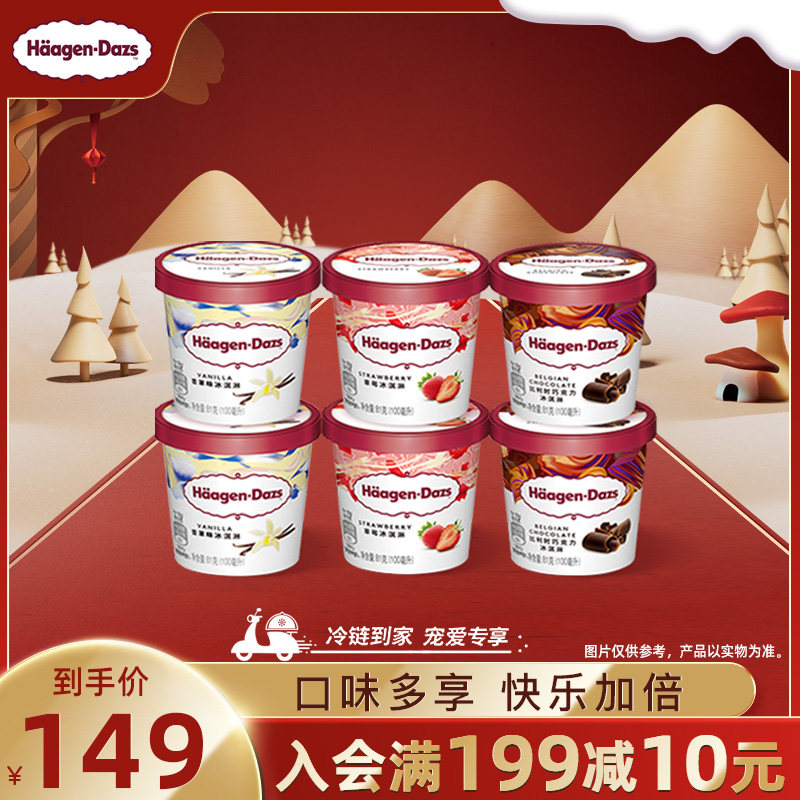 【冷链到家】哈根达斯冰淇淋六杯组合装经典草莓巧克力味冰激凌怎么样,好用不?