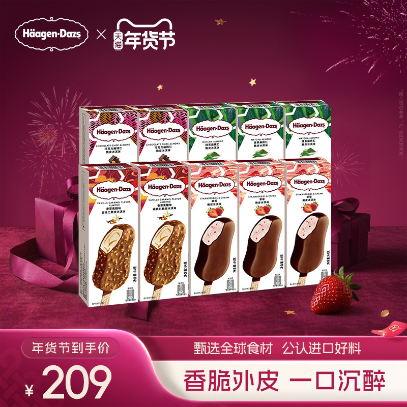 【冷链到家】哈根达斯冰淇淋脆皮条10支装经典巧克力草莓多种雪糕,水产肉类/新鲜蔬果/熟食,冰淇淋/冻品,淘宝优惠券,粉丝福利购,淘宝优惠卷