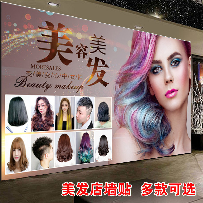 理发店背景墙壁画美发店玄关装饰画时尚潮流发型模特广告发廊墙贴