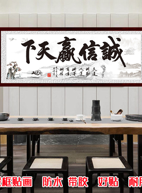 诚信赢天下字画天道酬勤挂画书法
