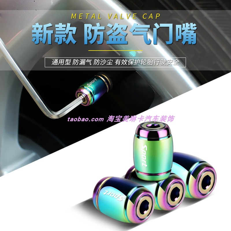 汽车轮胎气门嘴帽防盗铝合金