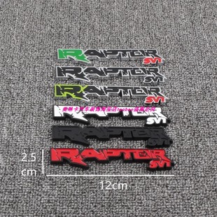 适用于福特猛禽RAPTOR SVT装饰贴fx4 F150改装车贴侧标后备箱贴