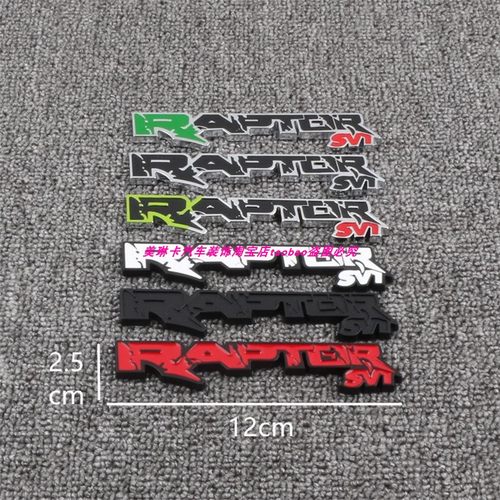 福特猛禽RAPTORF150改装车贴