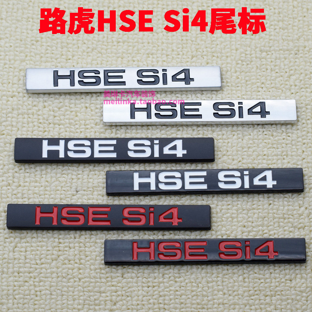 发现神行揽胜HSESi4尾箱排量标