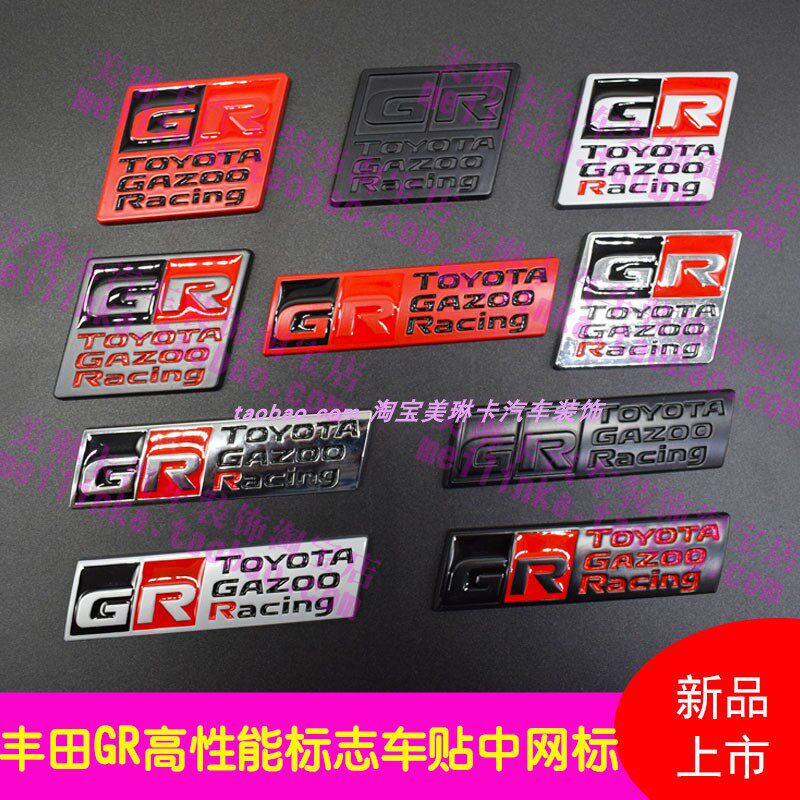适用丰田雷凌锐志中标贴网标GR