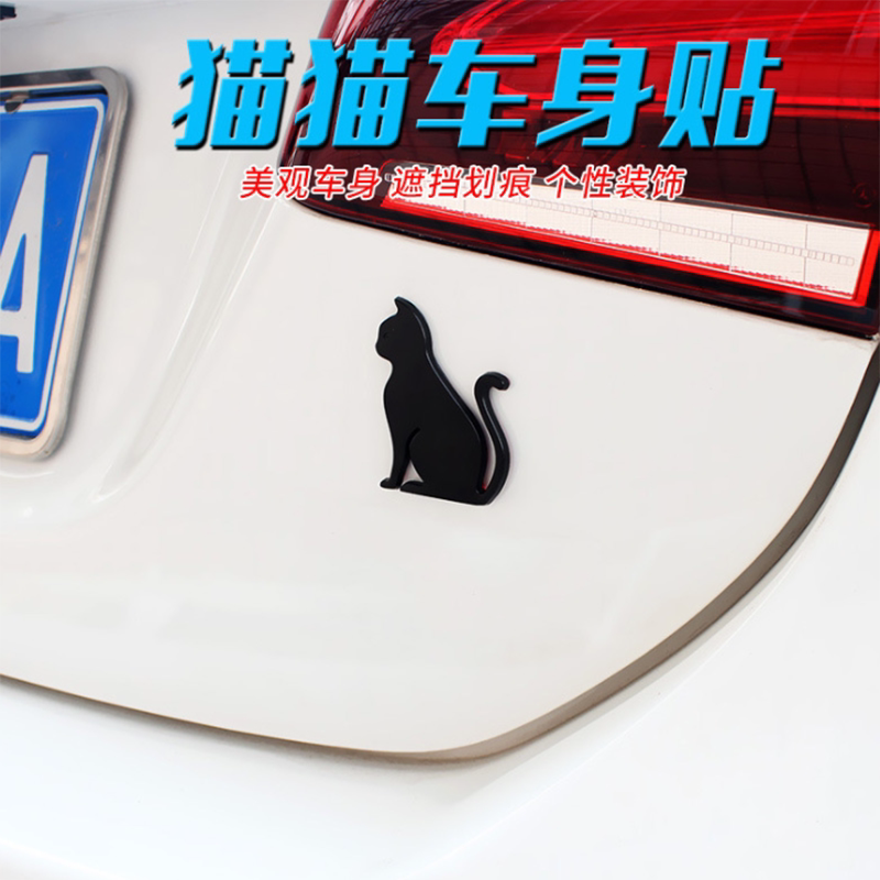猫咪动物金属尾标装饰贴