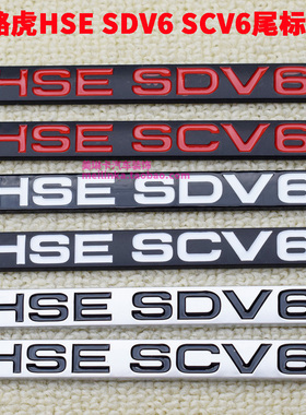 适用于路虎发现4神行2揽胜运动HSE SDV6 SCV6 车门侧标尾标排量标