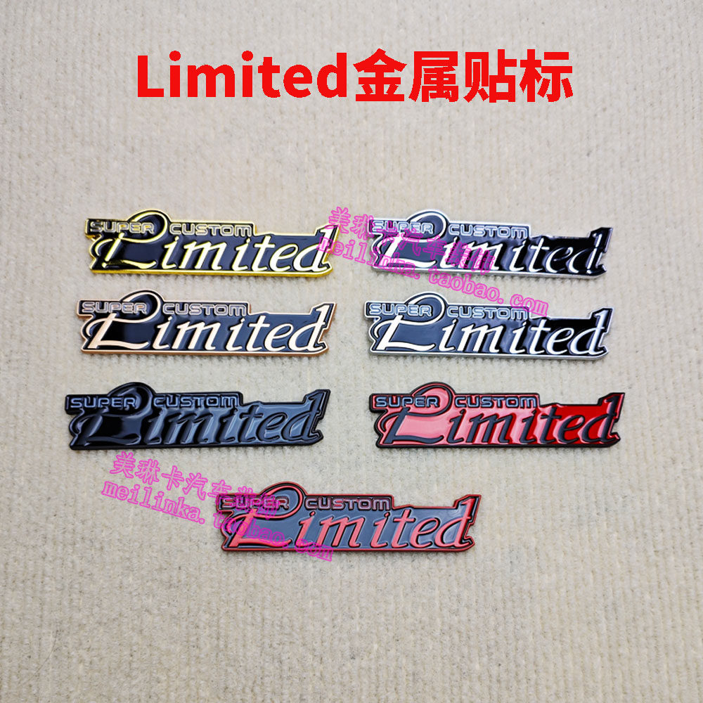 超级限量版LIMITED英文车标
