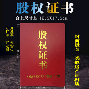 高档股权证书 股金证 会员证 培训证书 可开票 可打印