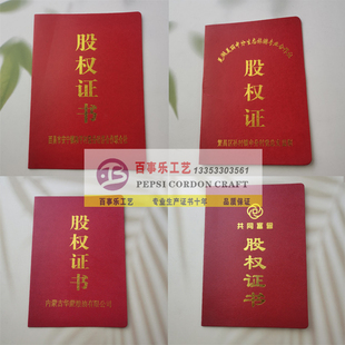 证书定做会员证外壳订做职业技能证书培训合格证护照股权证书定制