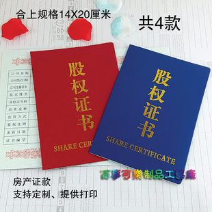 包邮皮革股权证书 出资证明书 股金证 定做 现货批发