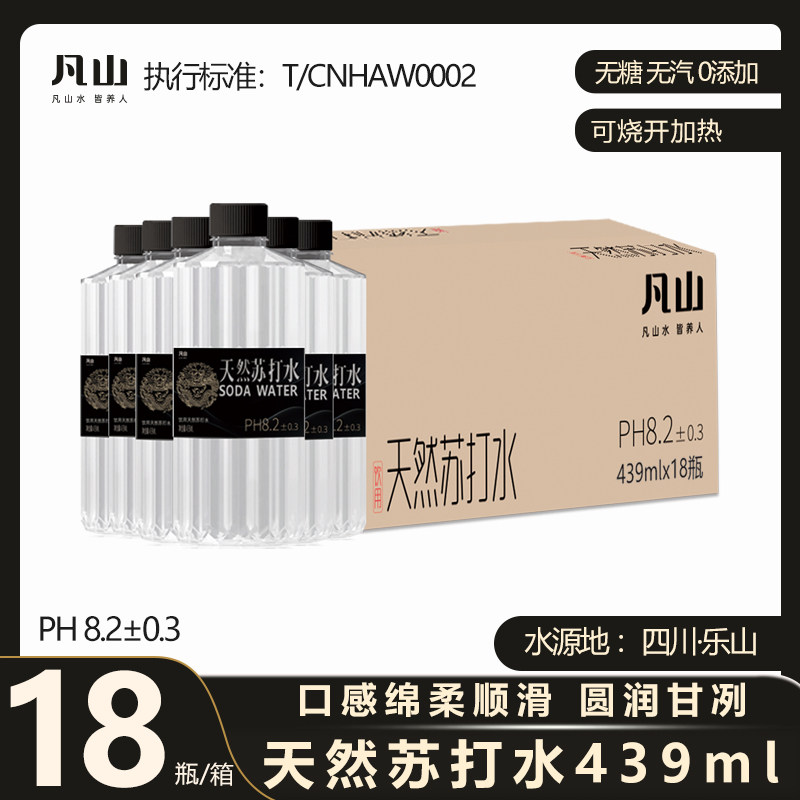 凡山天然苏打水无糖无汽无添加瓶装饮用水弱碱性含锶非矿泉水整箱,咖啡/麦片/冲饮,苏打水,淘宝优惠券,粉丝福利购,淘宝优惠卷