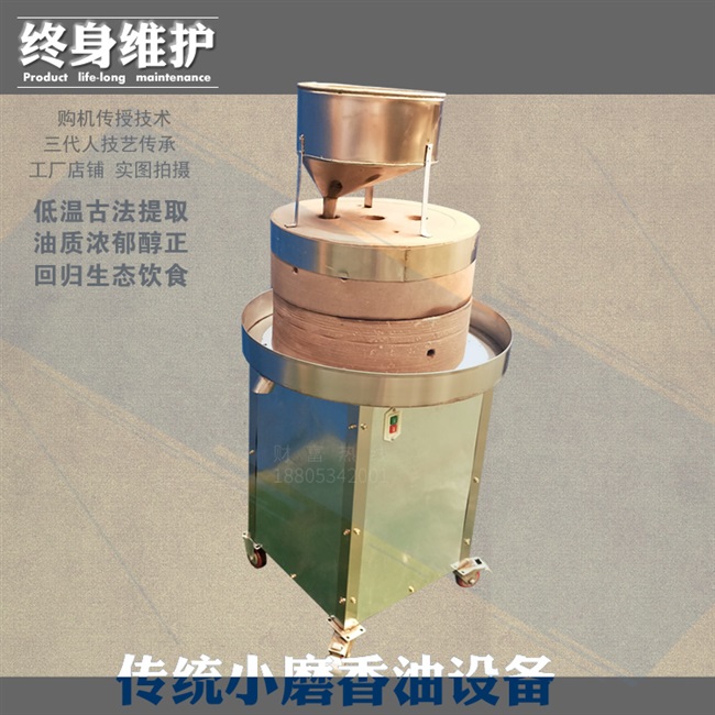 电动小磨香油机 传统小型石磨芝麻酱机 商用中型大型芝麻油设备