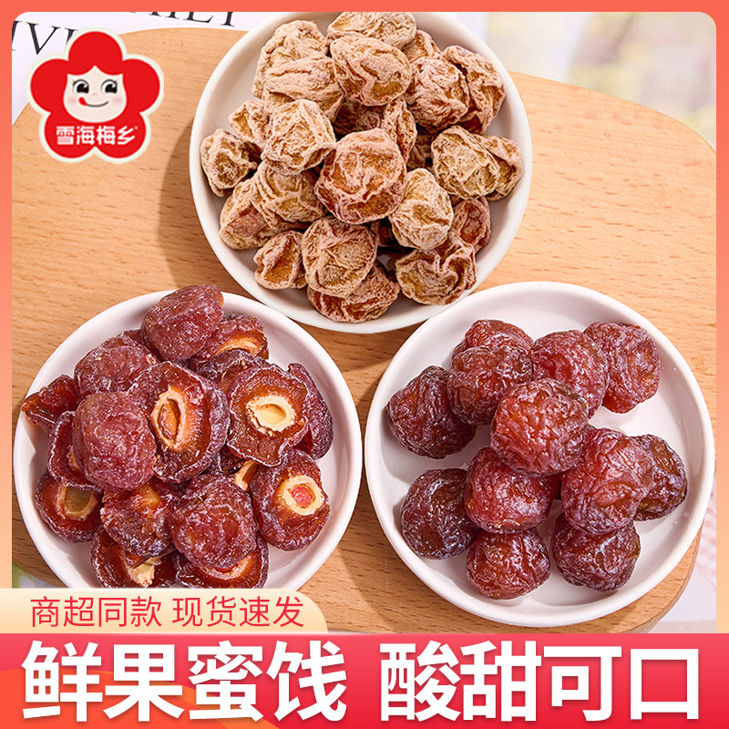 雪海梅乡韩式话梅玫瑰半梅果干果脯蜜饯梅子办公室休闲小吃零食品