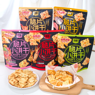纯顿轻脆小饼干芥末味火爆鱿鱼味黑松露火腿味办公室解馋脆片零食