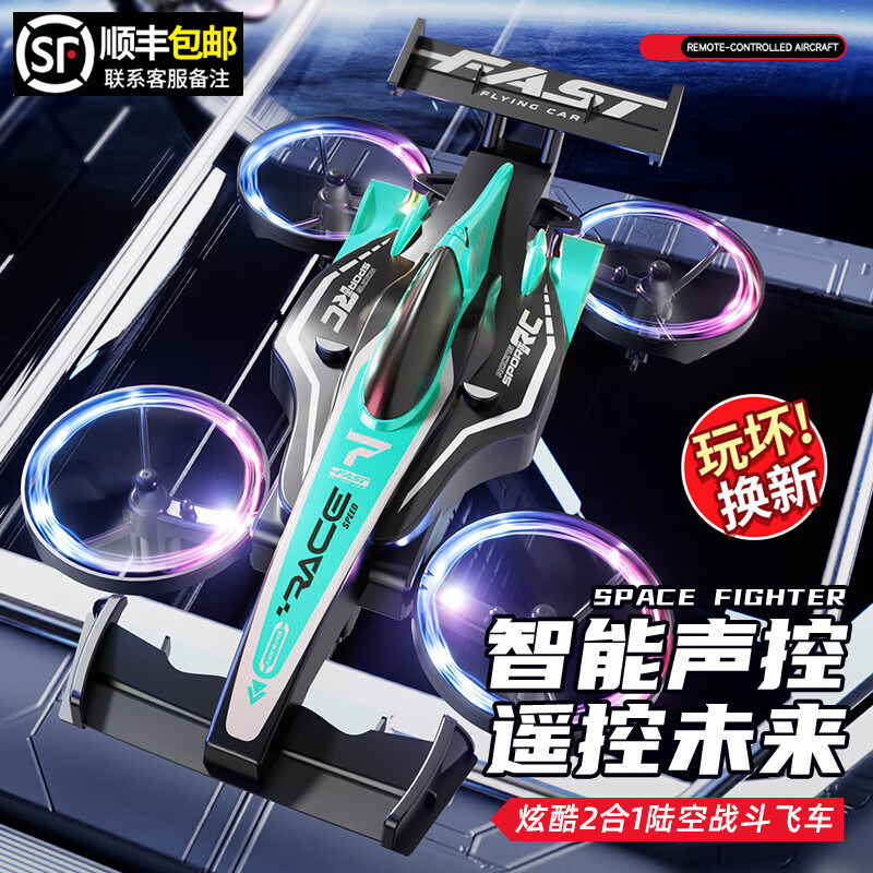2026新款遥控漂移飞车儿童方程式陆空二合一赛车玩具男孩遥控飞机