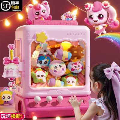 【李佳埼推荐】奇妙萌可抓娃娃机