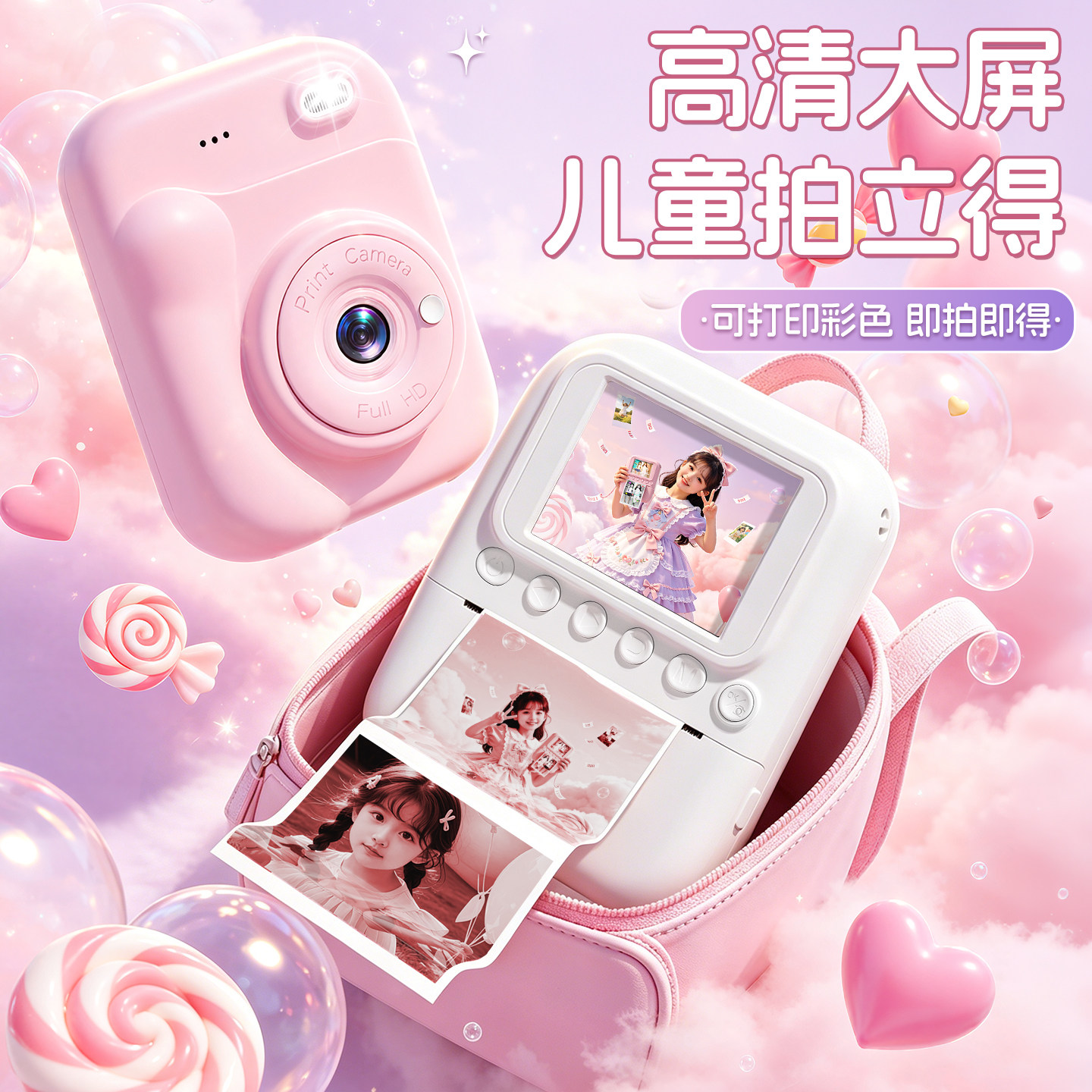 儿童拍立得照相机可拍照打印照片女孩六一儿童节礼物彩色女童玩具