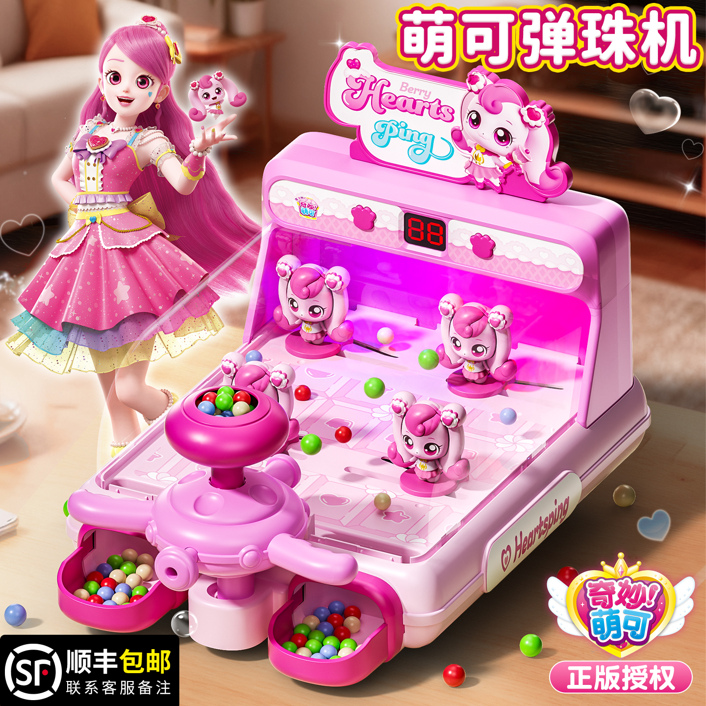 【李佳埼推荐】奇妙萌可打弹珠机