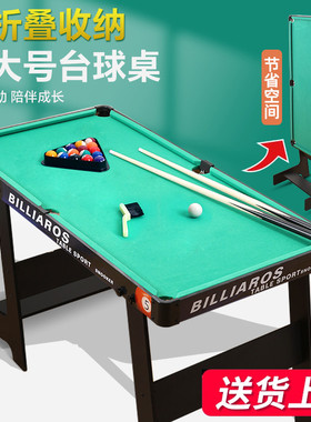 可折叠台球桌家用儿童迷你成人室内桌球台小男孩大号桌上家庭玩具