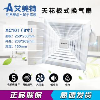 艾美特XC10T吸顶8/10/12寸换气扇卫生间排气扇管道式排风扇厨房